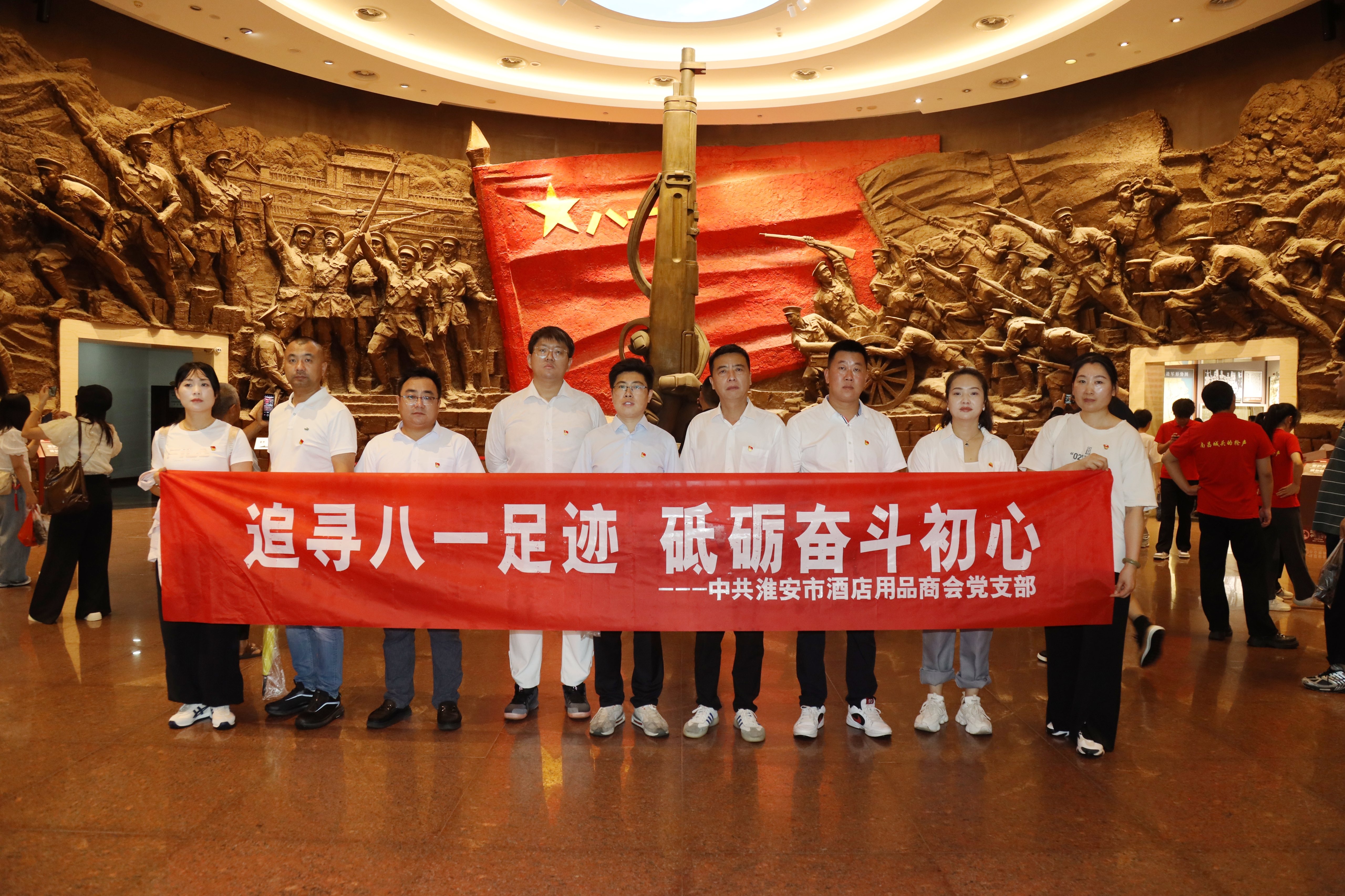 <strong>追寻八一足迹 砥砺奋斗初心  ——淮安市酒店用品商会党支部赴南昌开展红色教育实践</strong>