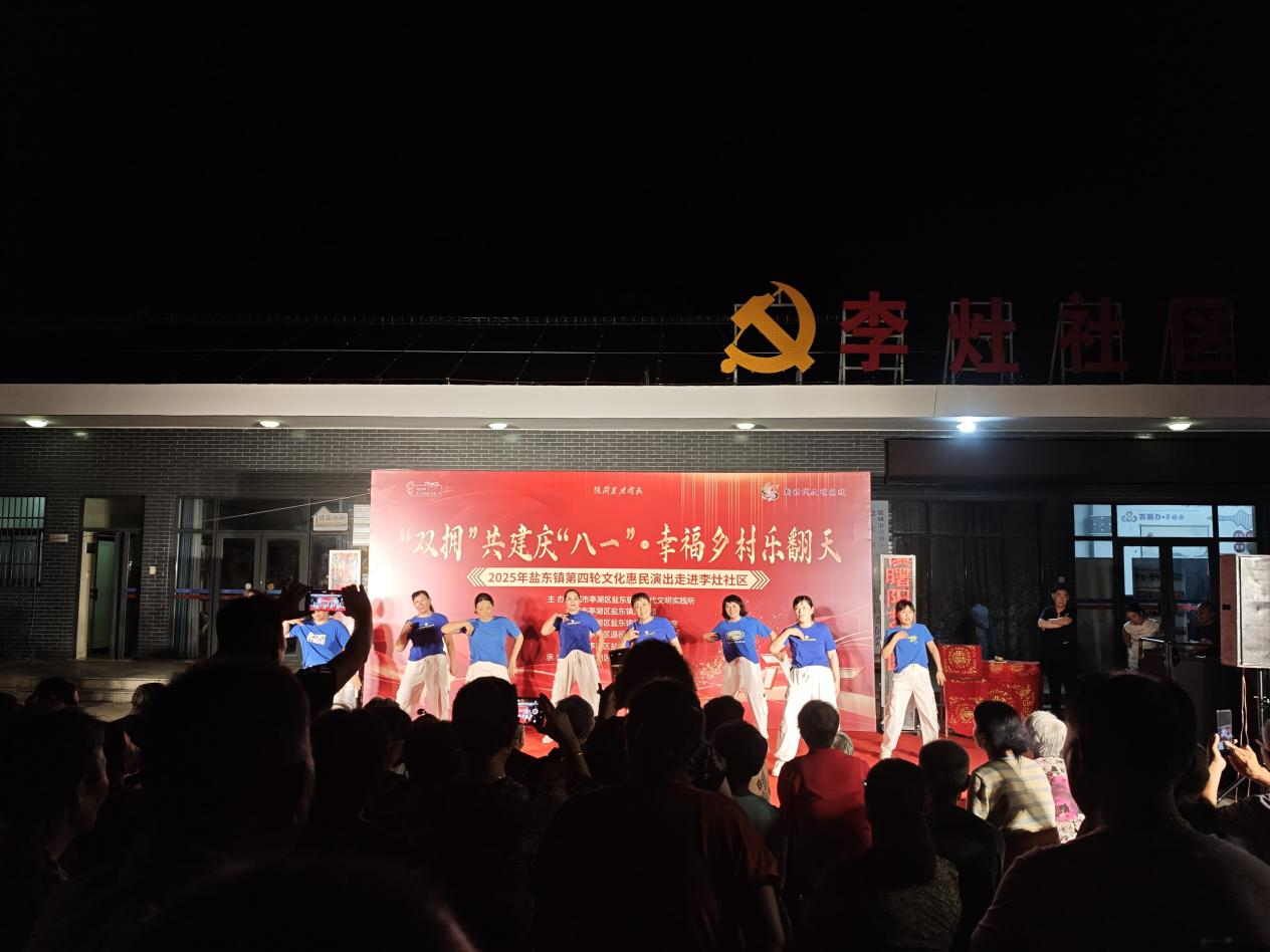 <strong>盐城市亭湖区盐东镇开展“双拥”共建庆“八一”文艺演唱会</strong>