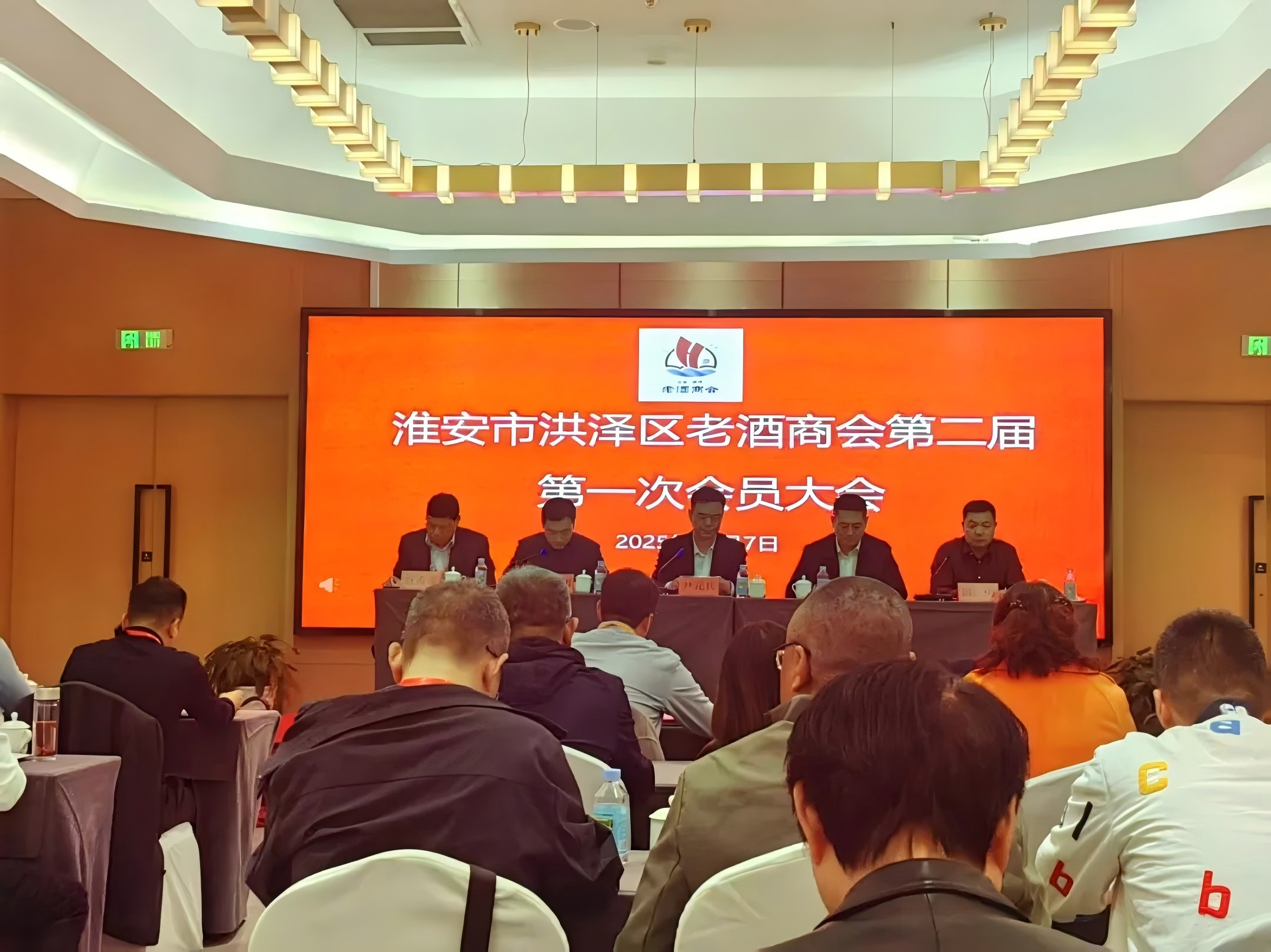 <strong>淮安市洪泽区老酒商会二届一次会员大会顺利召开 陈勇当选新一届会长   </strong>