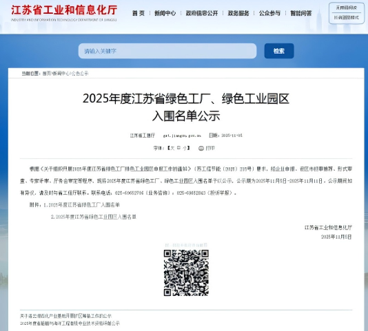 <strong> 喜报!泰兴高新区再添3家省级绿色工厂 绿色制造体系持续扩容</strong>