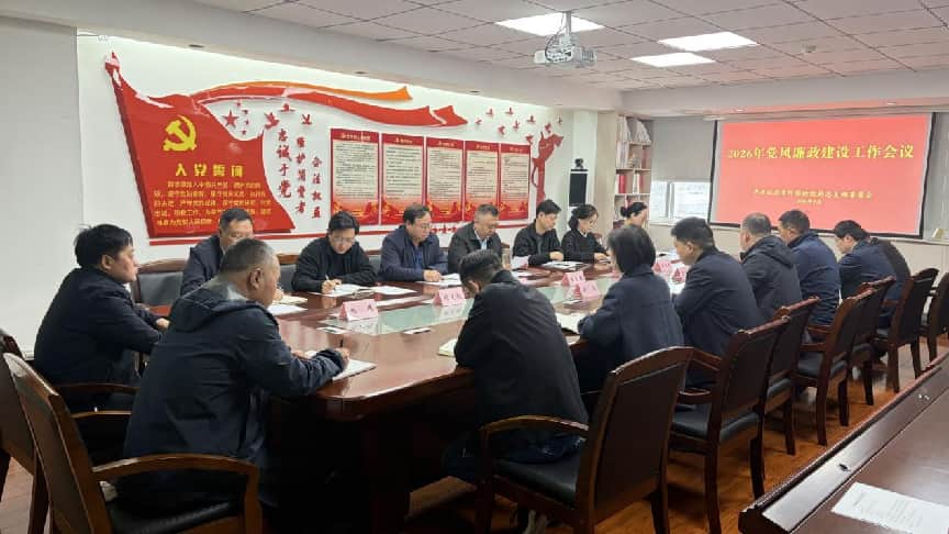 <strong>江苏省纤维检验局召开2026年度党风廉政建设工作会议</strong>