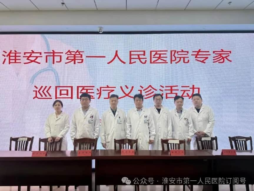 <strong>淮安市一院专家赴涟水县第二人民医院开展巡回医疗活动</strong>