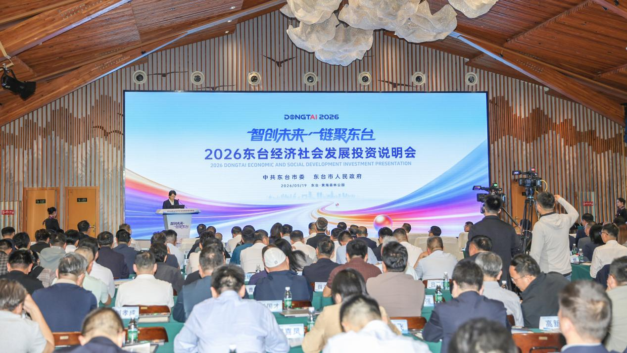 <strong>智创未来 链聚东台——2026东台经济社会发展投资说明会成功举行</strong>