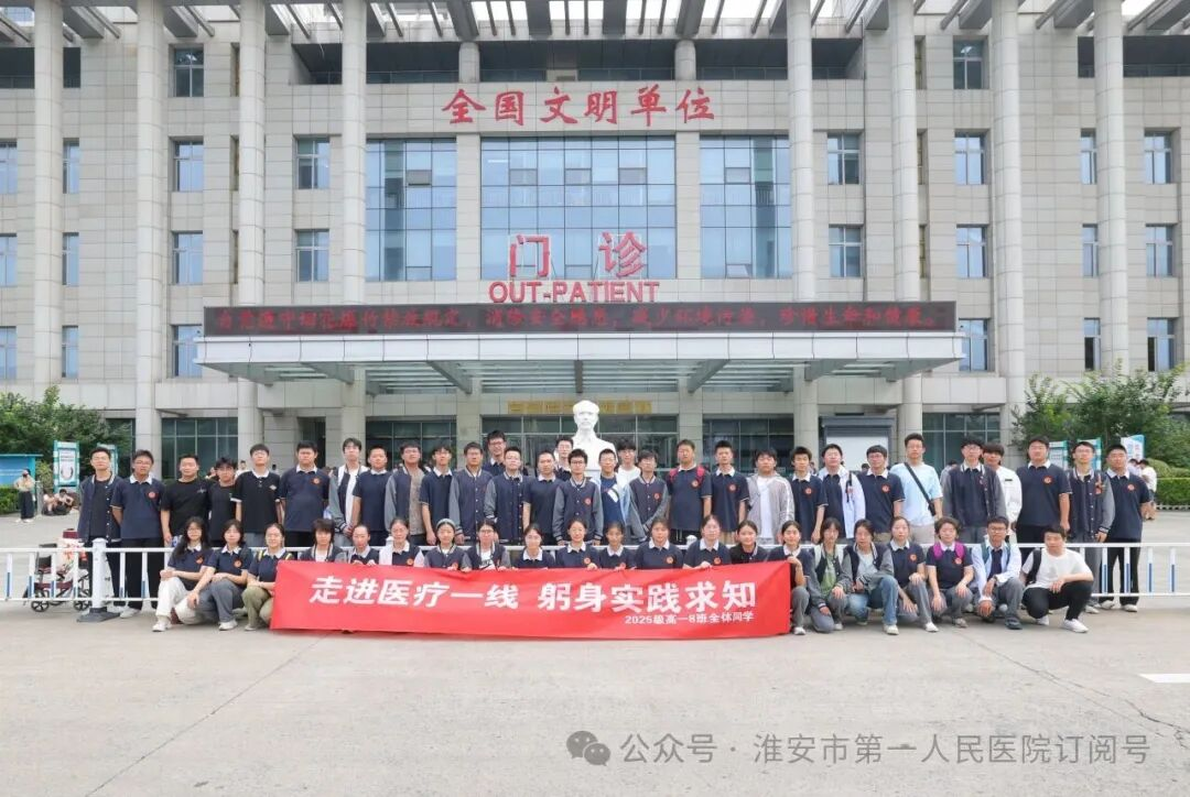 <strong>医脉相承 青春同行——江苏省淮阴中学55名高中生走进淮安市一院青年文明号开放日课</strong>