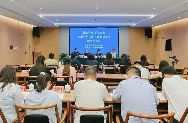 <strong>融法于商 护企前行——淮安市法院联合市工商联召开金融审判工作新闻发布会</strong>