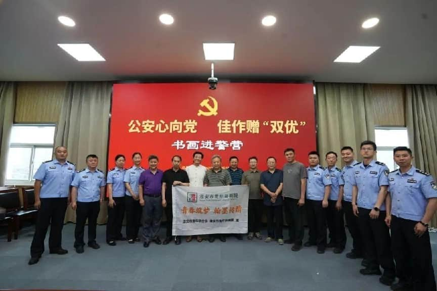 <strong>公安心向党 佳作赠“双优”——淮安市青年书画院走进市公安局开展七一慰问活动</strong>