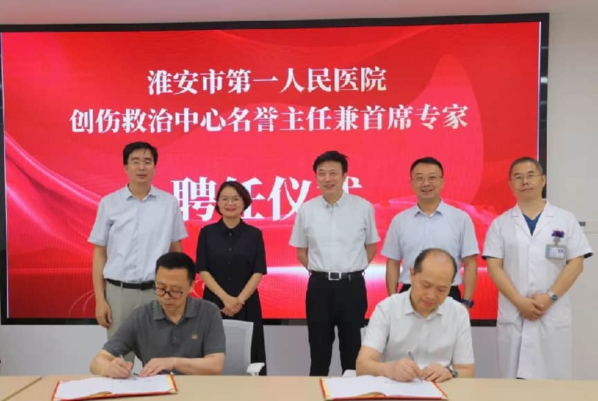 <strong>这场签约 为淮安市一院创伤救治按下“快进键”</strong>