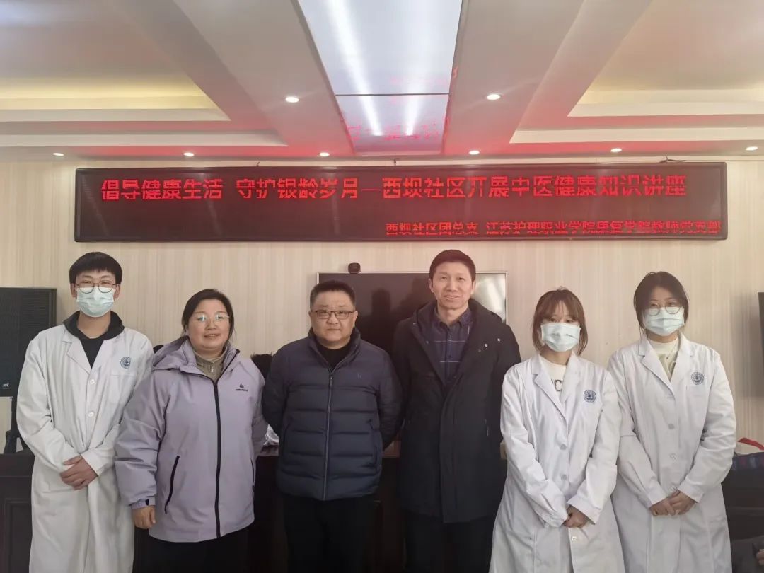 倡导健康生活，守护银龄岁月——农工党江苏护理职业学院支部开展社会服务活动